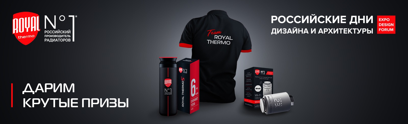  Розыгрыш призов для всех посетителей выставки Российские Дни Дизайна!