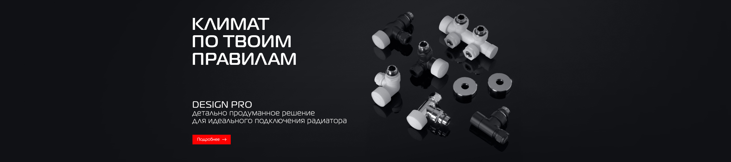 Умное тепло в ритме твоей жизни